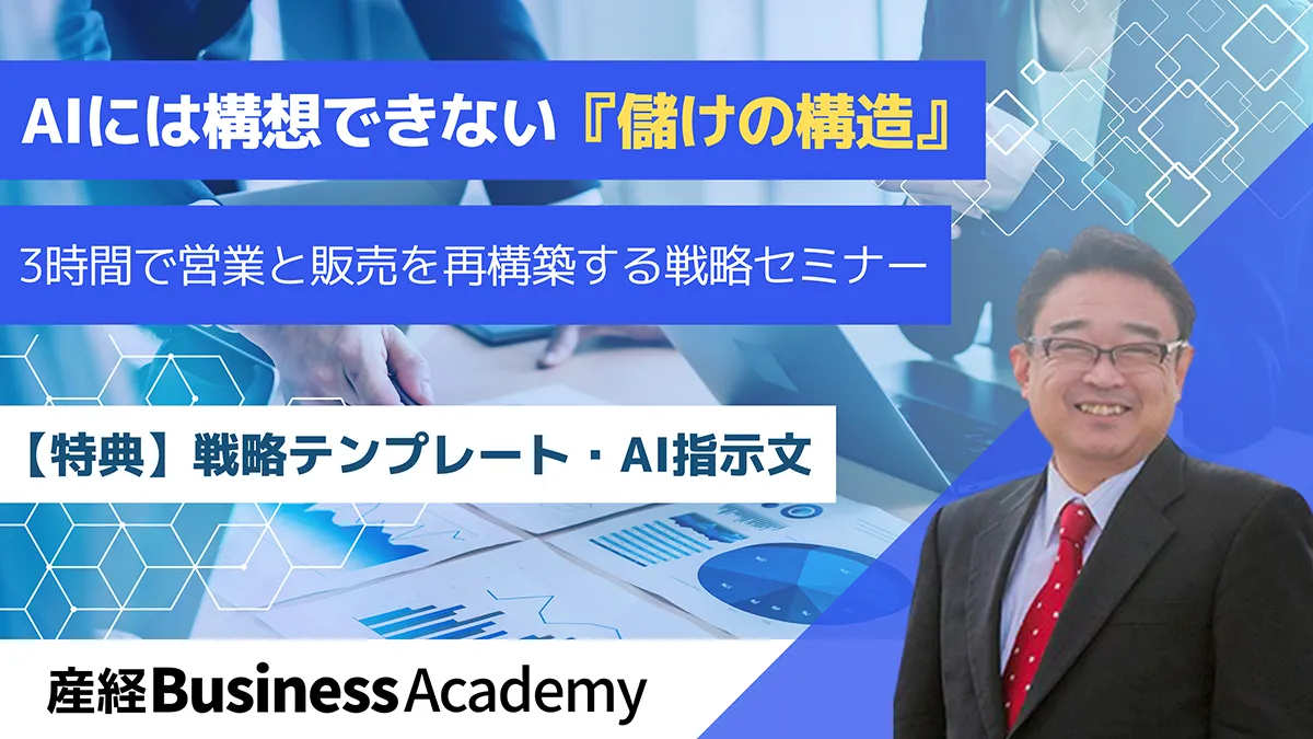 AIには構想できない「儲けの構造」